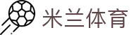 米兰·(milan)中国官方网站